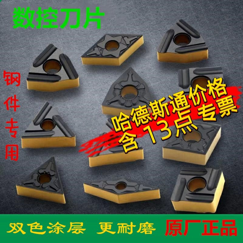 正品顽石哈德斯双色钢件刀片