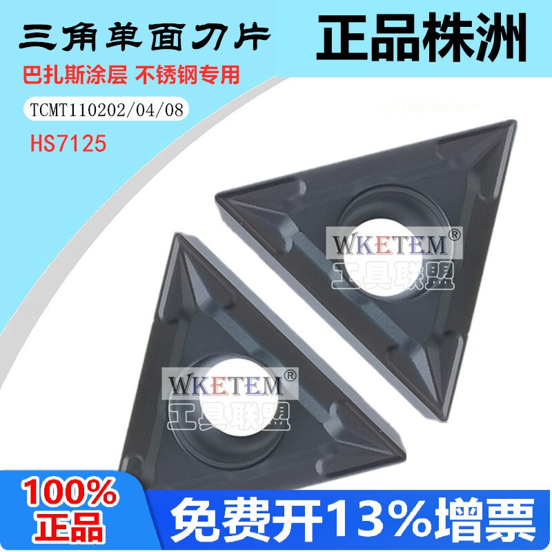株洲正品数控刀片三角哈德斯通图片