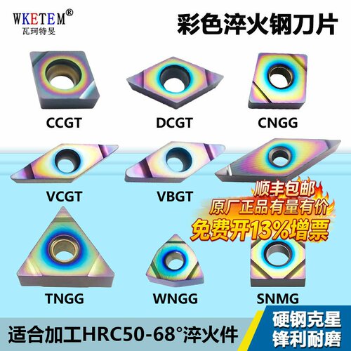 WKETEM数控刀片硬钢克星锋利耐磨