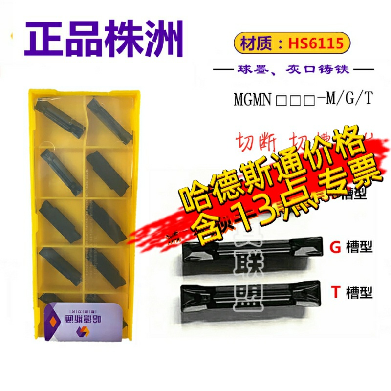 株洲数控切槽刀片哈德斯通