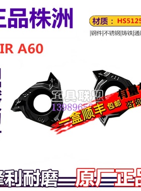 株洲哈德数控内螺纹刀片11IR A60/100 125 150ISO HS5125内牙小刀