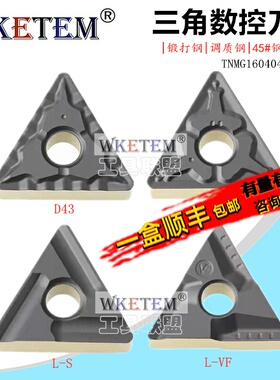 WKETEM数控刀片三角双面TNMG160404 08 12 TM D43 VF钢件合金刀粒