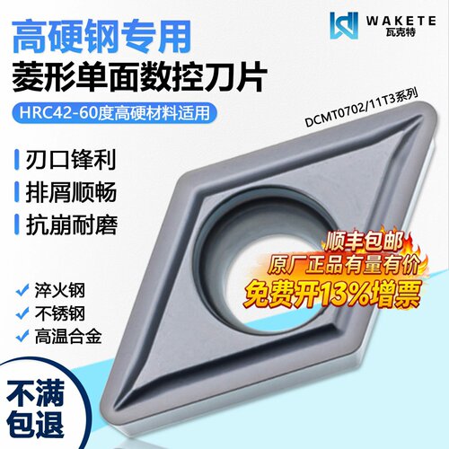 高硬钢单面内孔数控刀片