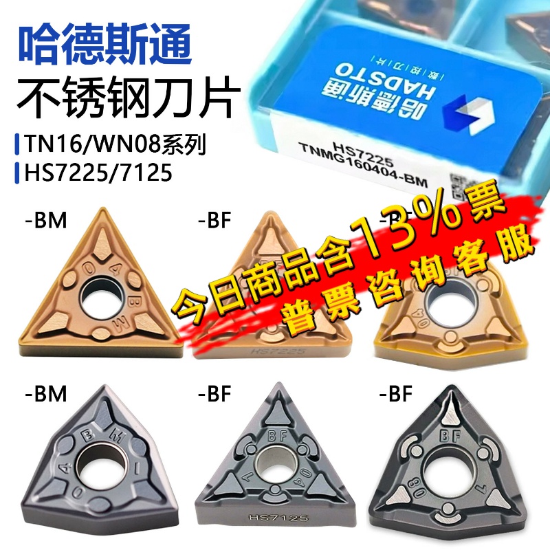 哈德斯通不锈钢用刀片72257125