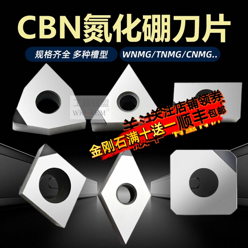 CBN超硬立方氮化硼金钢石 1604铣刀头数控宝石刀片淬火钢铸铁刀粒 五金/工具 数控刀片/刀粒 原图主图