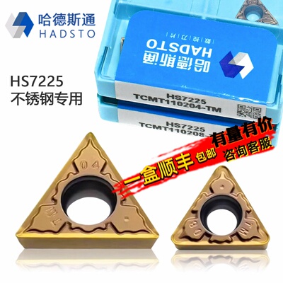 哈德斯通三角单面数控刀片