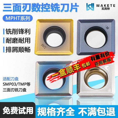 三面刃数控铣刀片优质基体