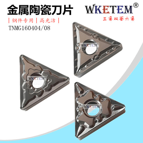 桃形金属陶瓷数控刀片三角形钢件