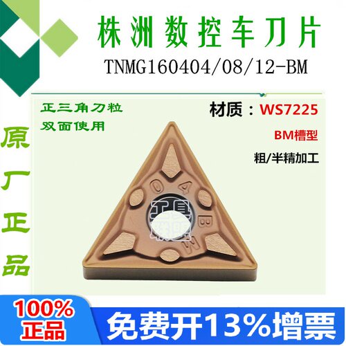 株洲华锐顽石数控刀片