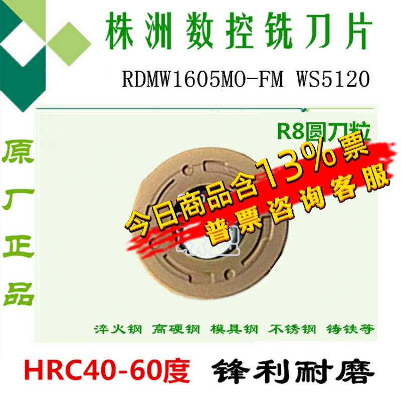 株洲华锐顽石数控刀片
