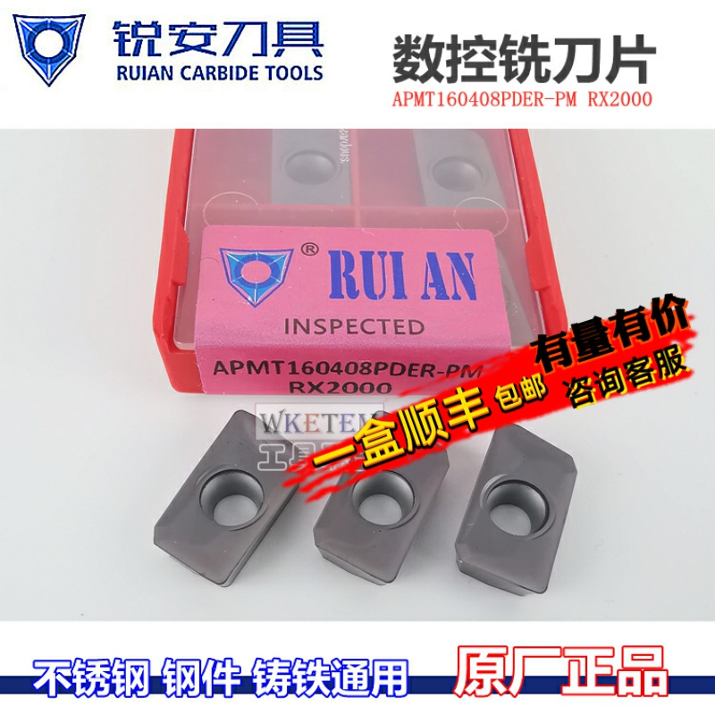 RUIAN锐安铣刀片APMT1135