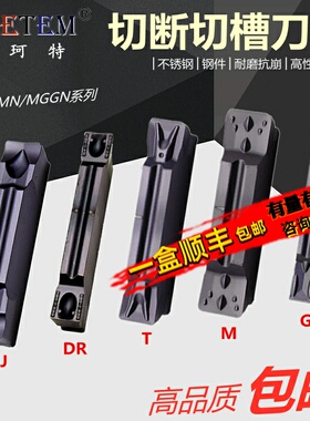 WKETEM不锈钢切槽刀片数控双头槽刀MGMN200 300 400 500-DR切断刀