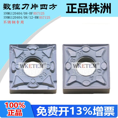 株洲华锐哈德斯通数控方形刀片