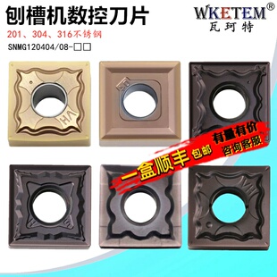 不锈钢数控刀片四方SNMG120404 120408-HA HM HS BM BF机床刨槽刀