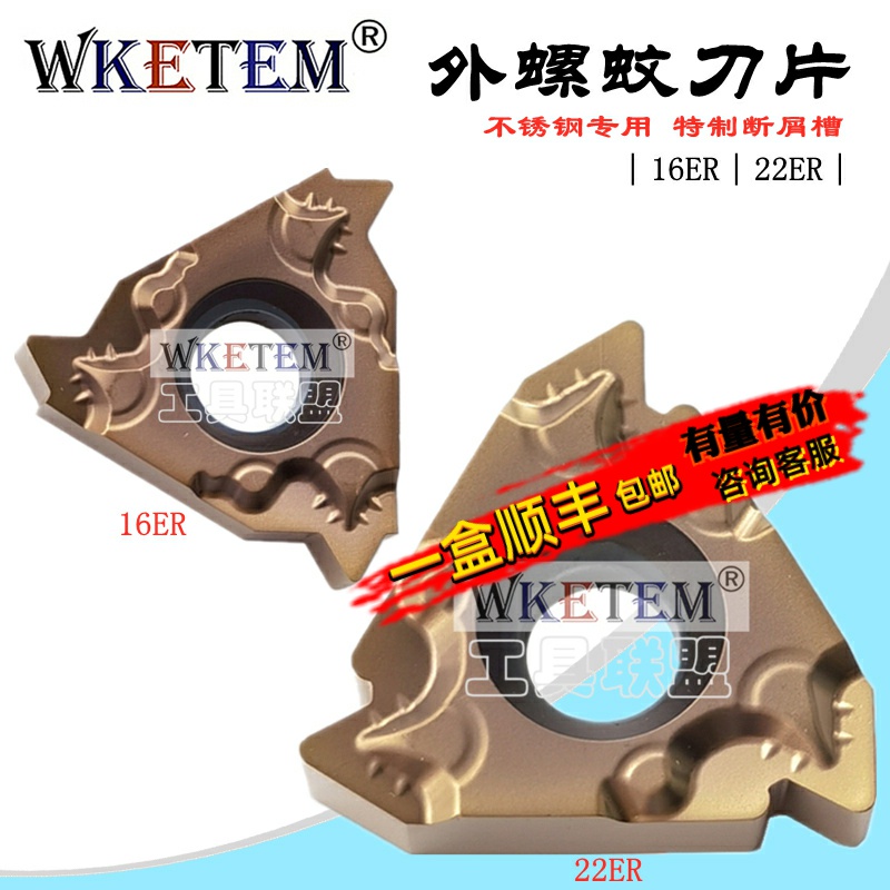 不锈钢外牙刀片外螺纹管牙刀