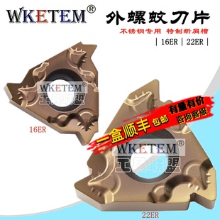 16ERM 2.0ISO AG60 1.5 外螺纹管牙刀片 AG55 不锈钢外牙刀片22ER