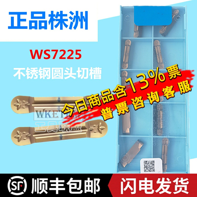 株洲正品圆头切槽刀片哈德斯通