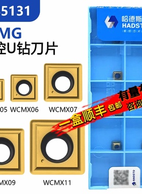 株洲哈德斯通方形U钻数控刀片 SPMG050204-DG HS5131黄色通用加工