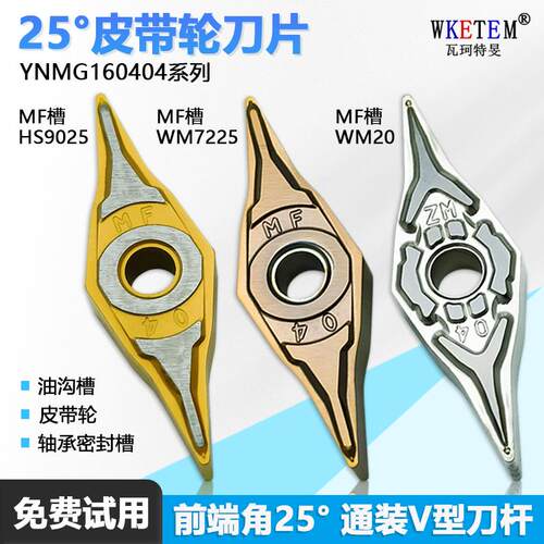 25度皮带轮数控刀片硬质合金