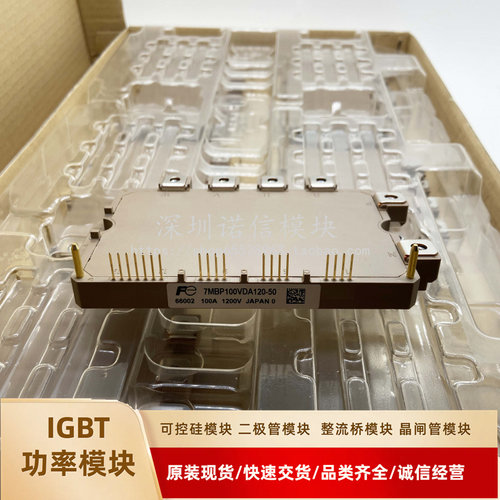 7MBP100VDA120-50全新IGBT模块