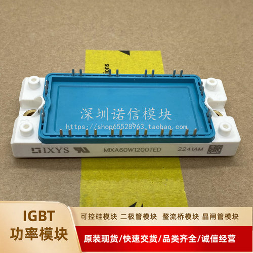 全新模块MIXA60W1200TED