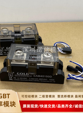 固特GOLD SAM40150D SAM40200D SAM4060D SAM40100D SAM40120D
