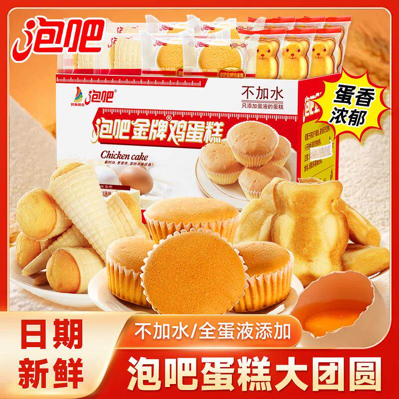 泡吧金牌糕点80后怀旧老式无水鸡蛋糕早餐代餐老式蛋糕传统老面糕