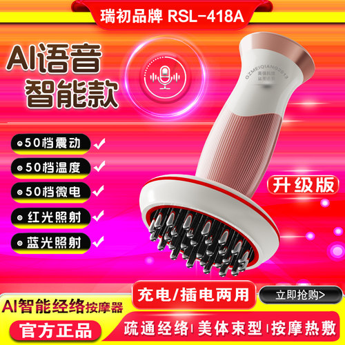 瑞初正品AI智能电动经络刷按摩器