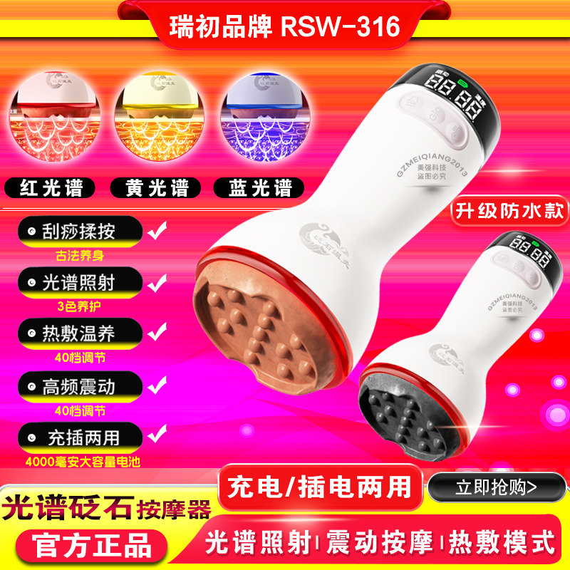 瑞初官方正品光谱砭石温灸仪经络肩颈疏通刮痧按摩震动热敷按摩器