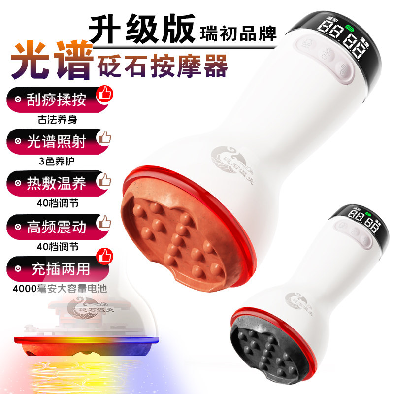 瑞初正品光谱砭石按摩器充插两用