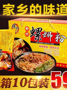 螺记忆柳州螺蛳粉10袋礼盒装