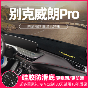 适配别克威朗proGS遮光遮阳前台G用品改装饰中控仪表台避光防晒垫