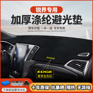 福特锐界遮阳垫遮光装饰内饰改装汽车用品盘中控仪表台防晒避光垫