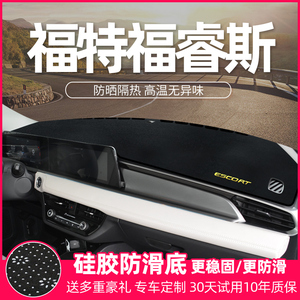 适用福特福睿斯遮光遮阳汽车用品改装饰工作仪表中控台防晒避光垫