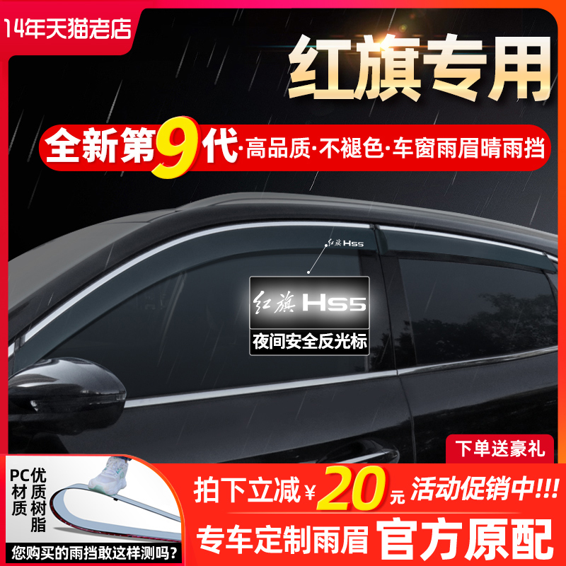 红旗不锈钢雨挡加宽加长10年质保