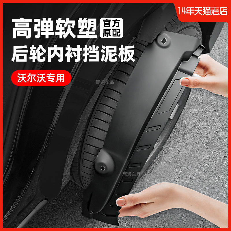 适用25款沃尔沃XC60XC90XC40挡泥板S60S90EX30前后轮内衬挡泥板皮
