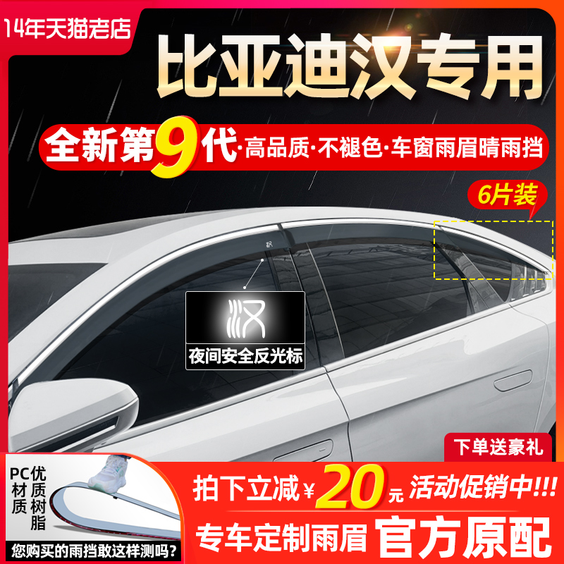 适用比亚迪汉dmi汉EV改装饰2汽车用品遮雨条车窗挡雨板雨眉晴雨挡