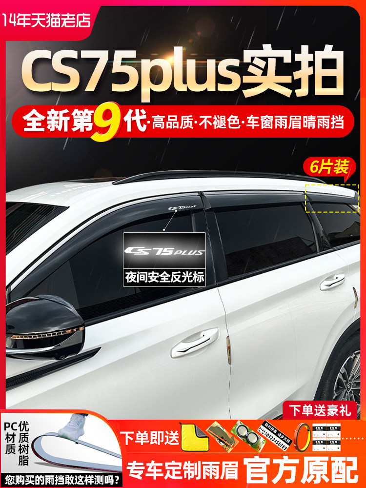 适配长安CS35三代CS75plus二代CS55逸动三遮雨眉挡雨板车窗晴雨挡