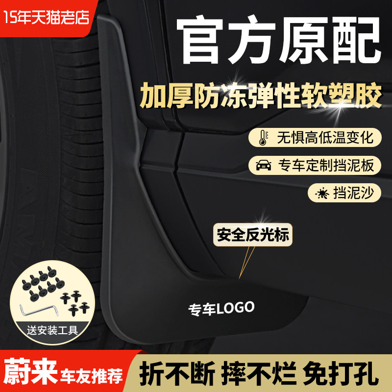 适用蔚来ES6ES8EC6ET5萤火虫ES7汽车用EC7前后轮胎原车原厂挡泥板