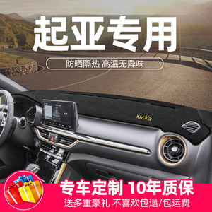 起亚K3K2焕驰K5K4改装饰前窗用品遮阳光中控工作仪表台防晒避光垫
