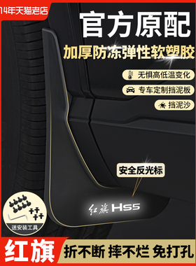 红旗HS5红旗H7H9HS3红旗eqm5天工08汽车专用前后轮原装原厂挡泥板