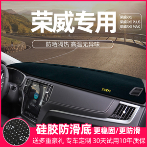 荣威RX5max用品RX5plus遮阳3改装饰前台工作仪表中控台防晒避光垫
