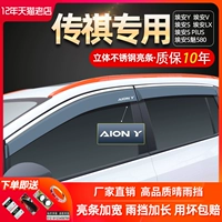 Gac Trumpchi ean yplus splus charm 580vlx euanya windo