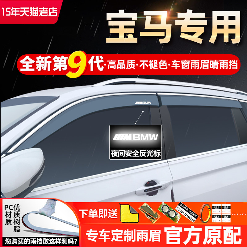 适用宝马X3x6x5x1x2宝马3系320325Li12系5系车窗挡雨板雨眉晴雨挡