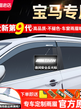 适用宝马X3x6x5x1x2宝马3系320325Li12系5系车窗挡雨板雨眉晴雨挡