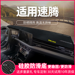 大众速腾前台后窗遮光遮阳改装饰23款工作仪表盘中控台防晒避光垫