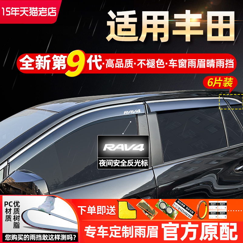 威兰达车窗挡雨板雨眉晴雨挡