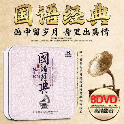 经典老歌dvd价格 经典老歌dvd图片 星期三