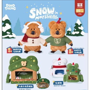 趣欧-福赏X呆萌町柿子椒熊-冬日颂歌大房子痛包毛绒PVC玩偶一番赏