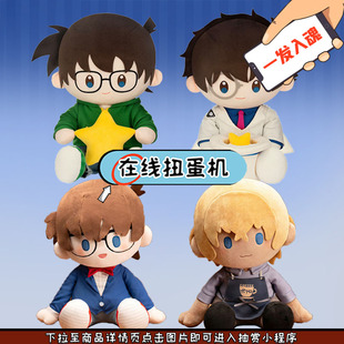 趣欧 自组名侦探柯南 POTEPOTTE安室透 柯南 PATA抱抱 在线一番赏